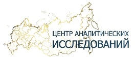 Центр Аналитических Исследований